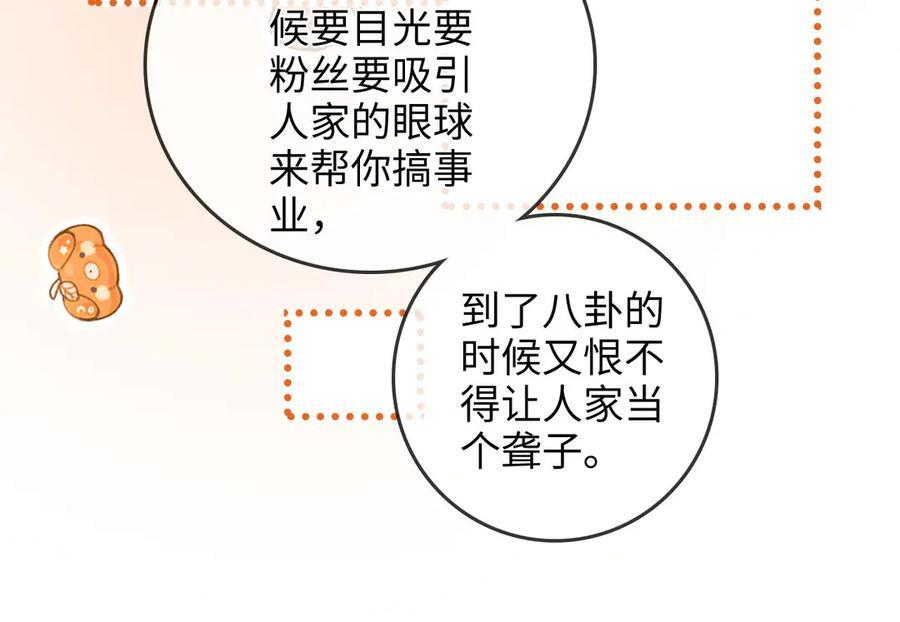 第27话 “嫂子”官宣？ 第82页