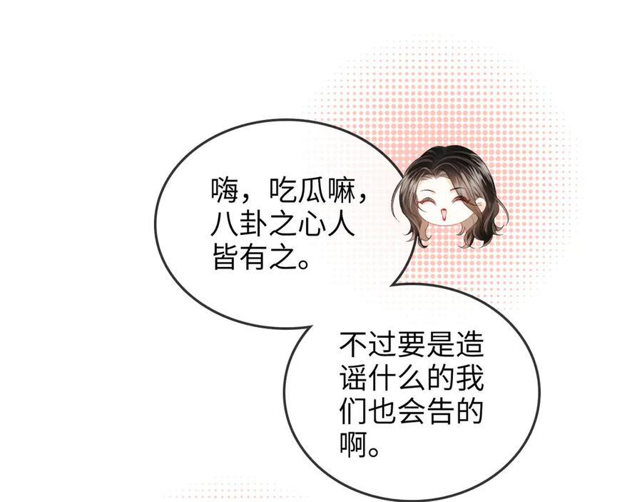 第27话 “嫂子”官宣？ 第83页