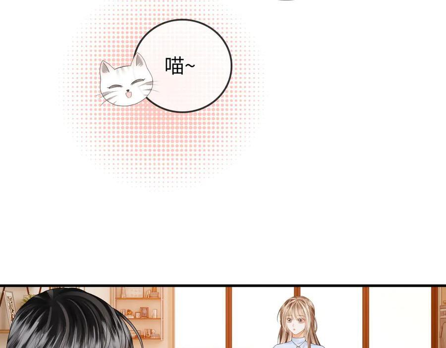 第27话 “嫂子”官宣？ 第84页