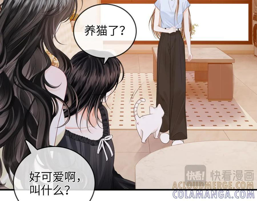 第27话 “嫂子”官宣？ 第85页