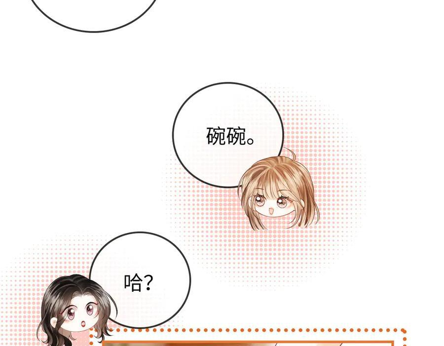 第27话 “嫂子”官宣？ 第86页