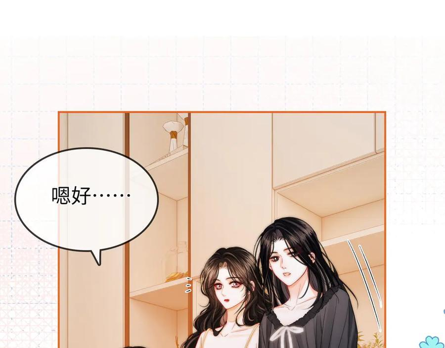 第27话 “嫂子”官宣？ 第92页