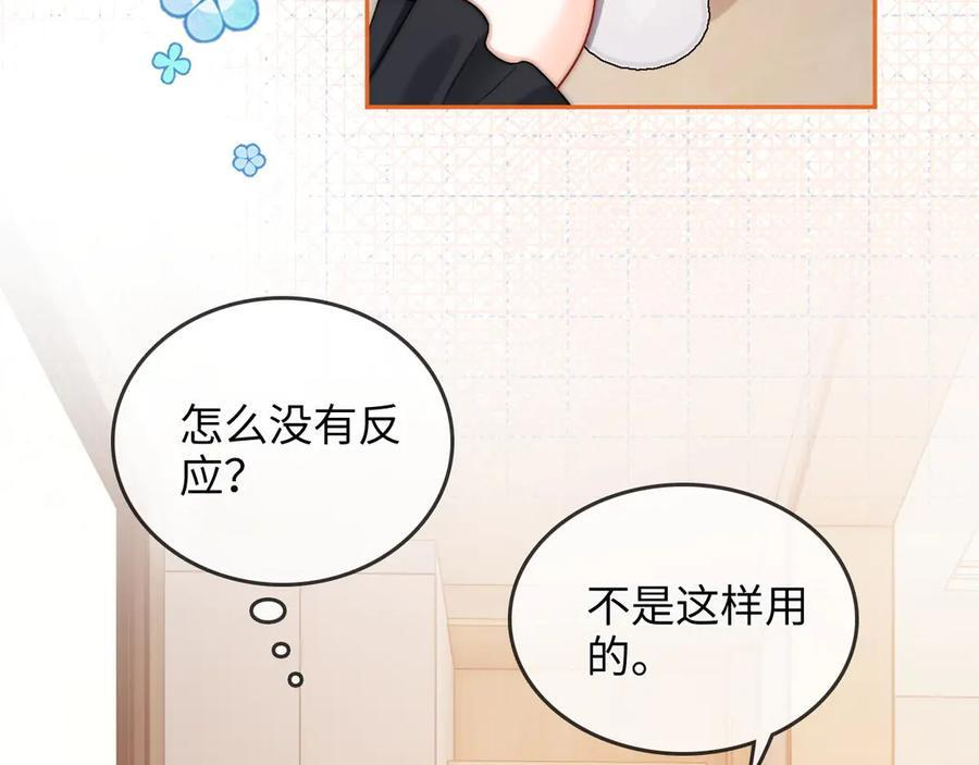 第27话 “嫂子”官宣？ 第96页