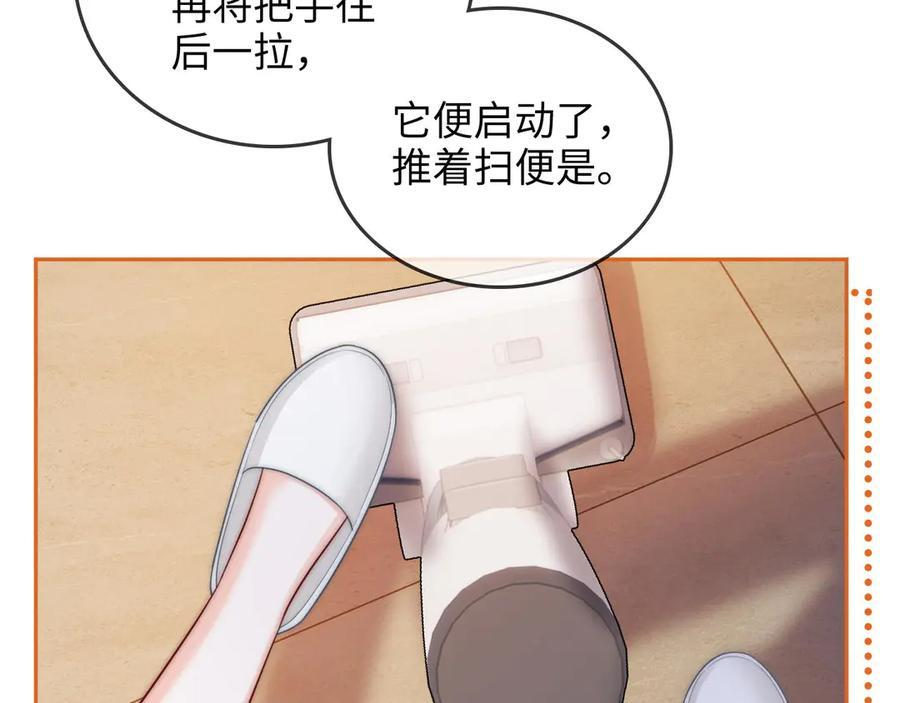 第27话 “嫂子”官宣？ 第99页