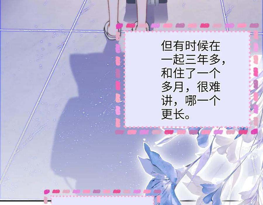 第27话 “嫂子”官宣？ 第108页