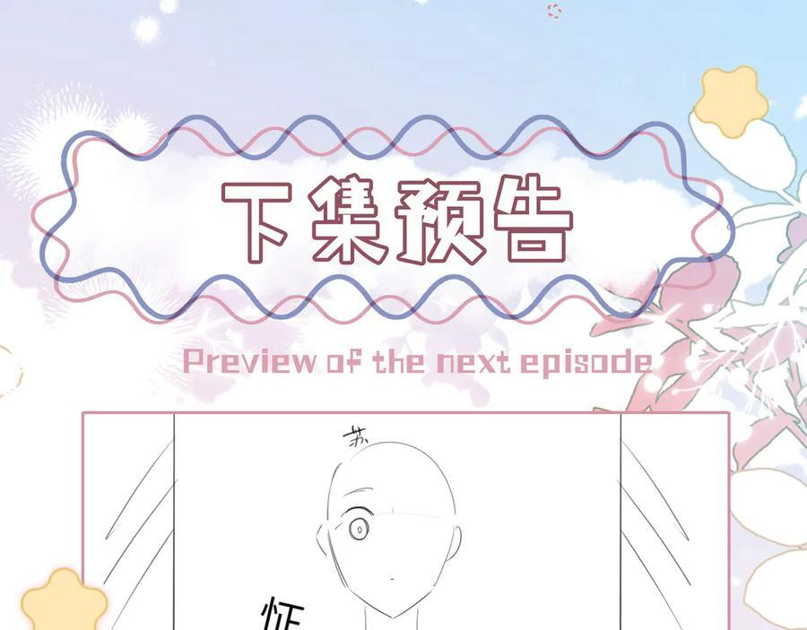 第27话 “嫂子”官宣？ 第112页