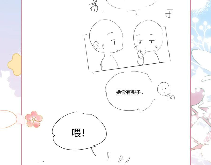 第27话 “嫂子”官宣？ 第115页