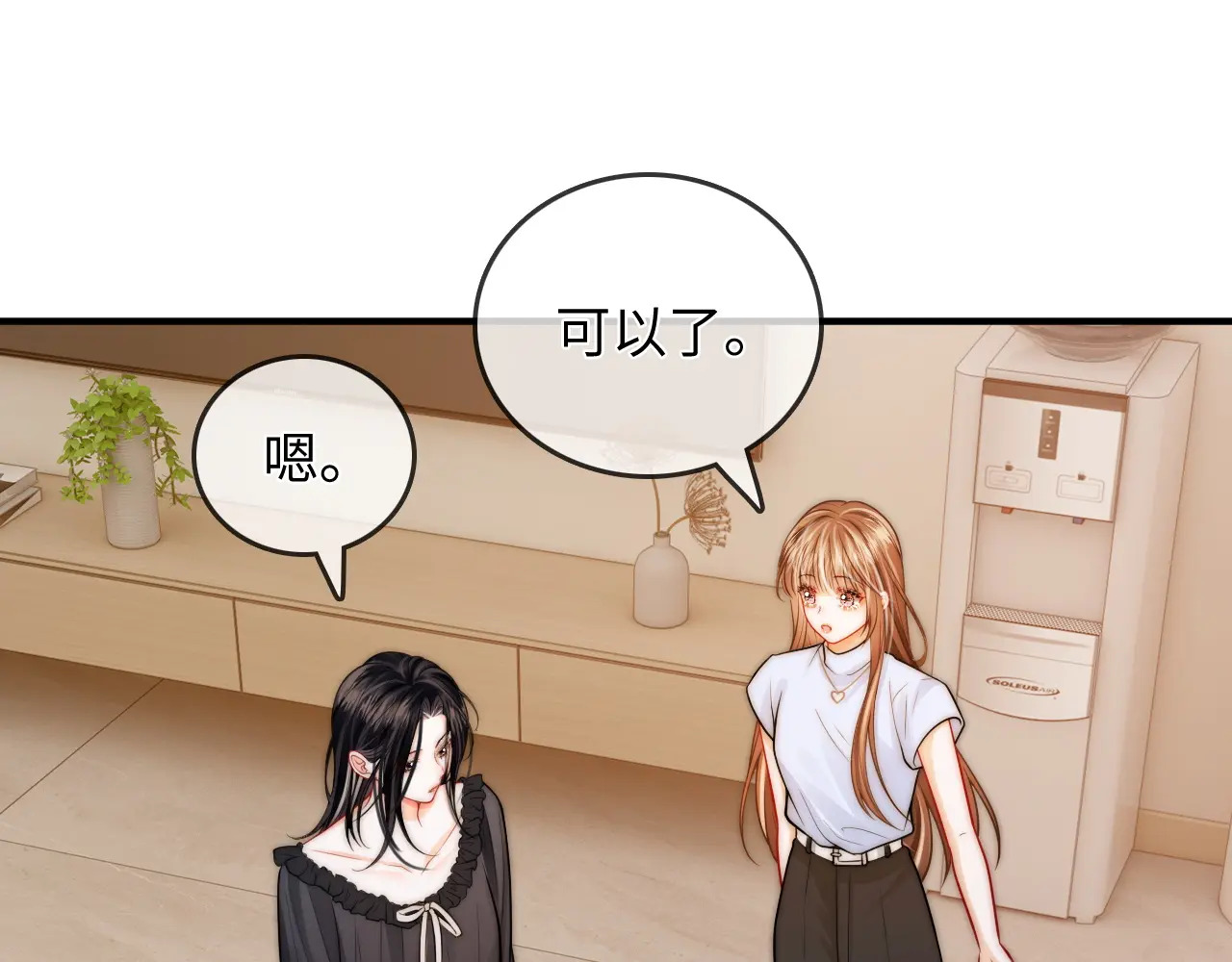 第28话 关心 第7页