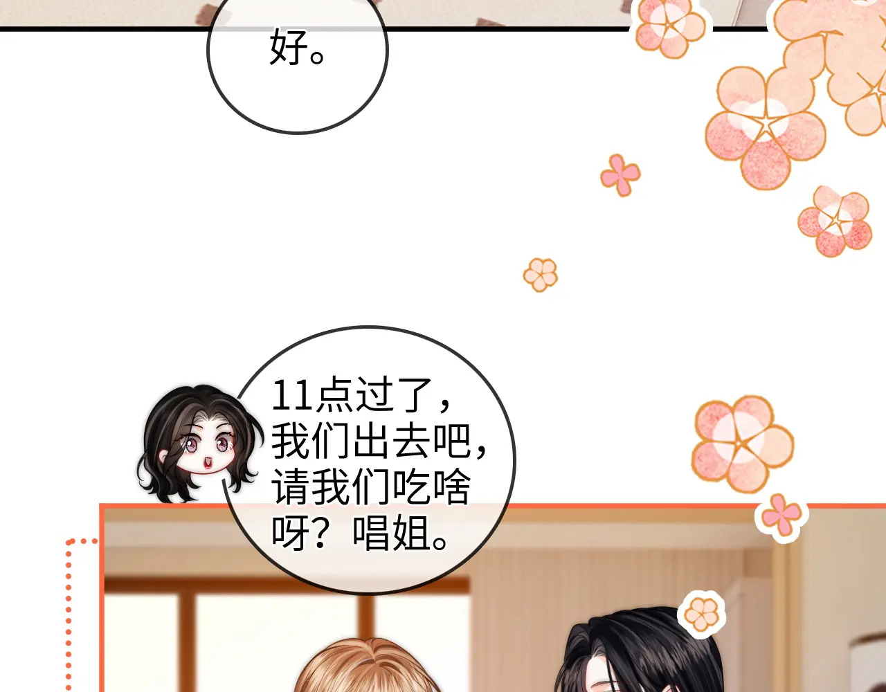 第28话 关心 第9页