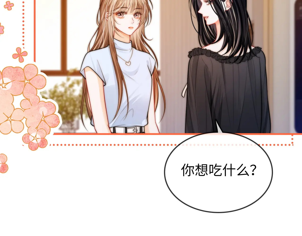 第28话 关心 第10页