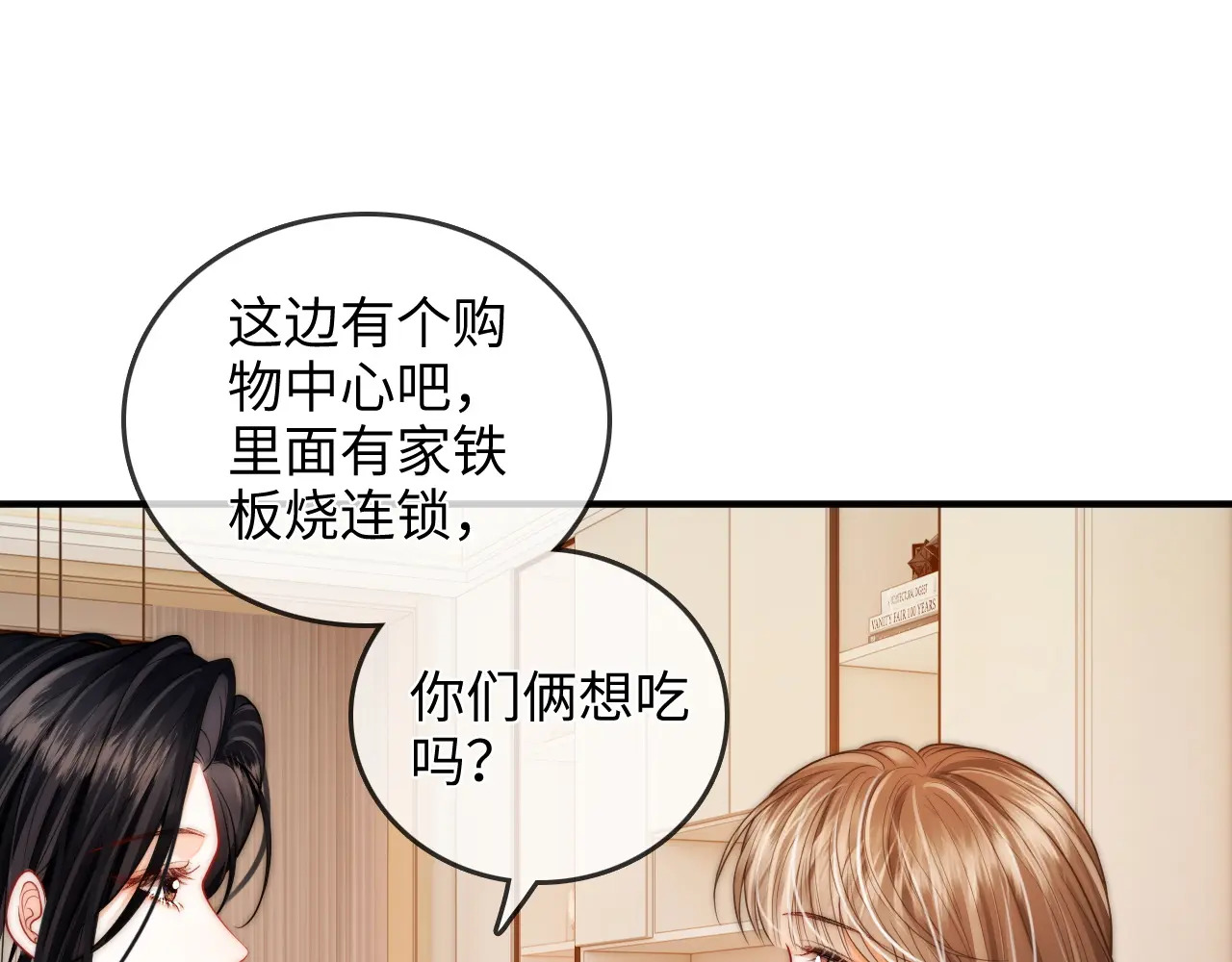第28话 关心 第11页