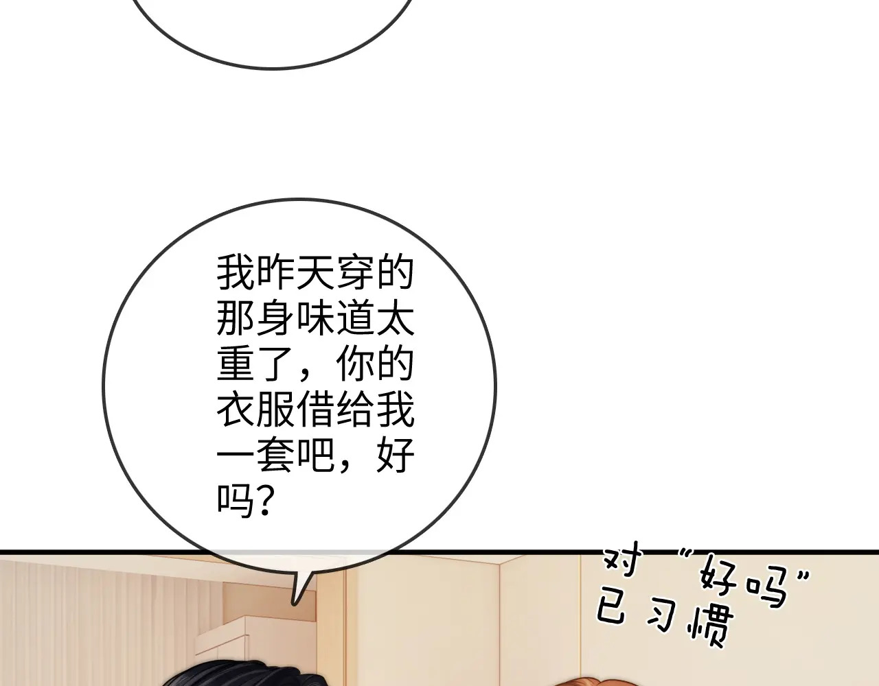 第28话 关心 第13页