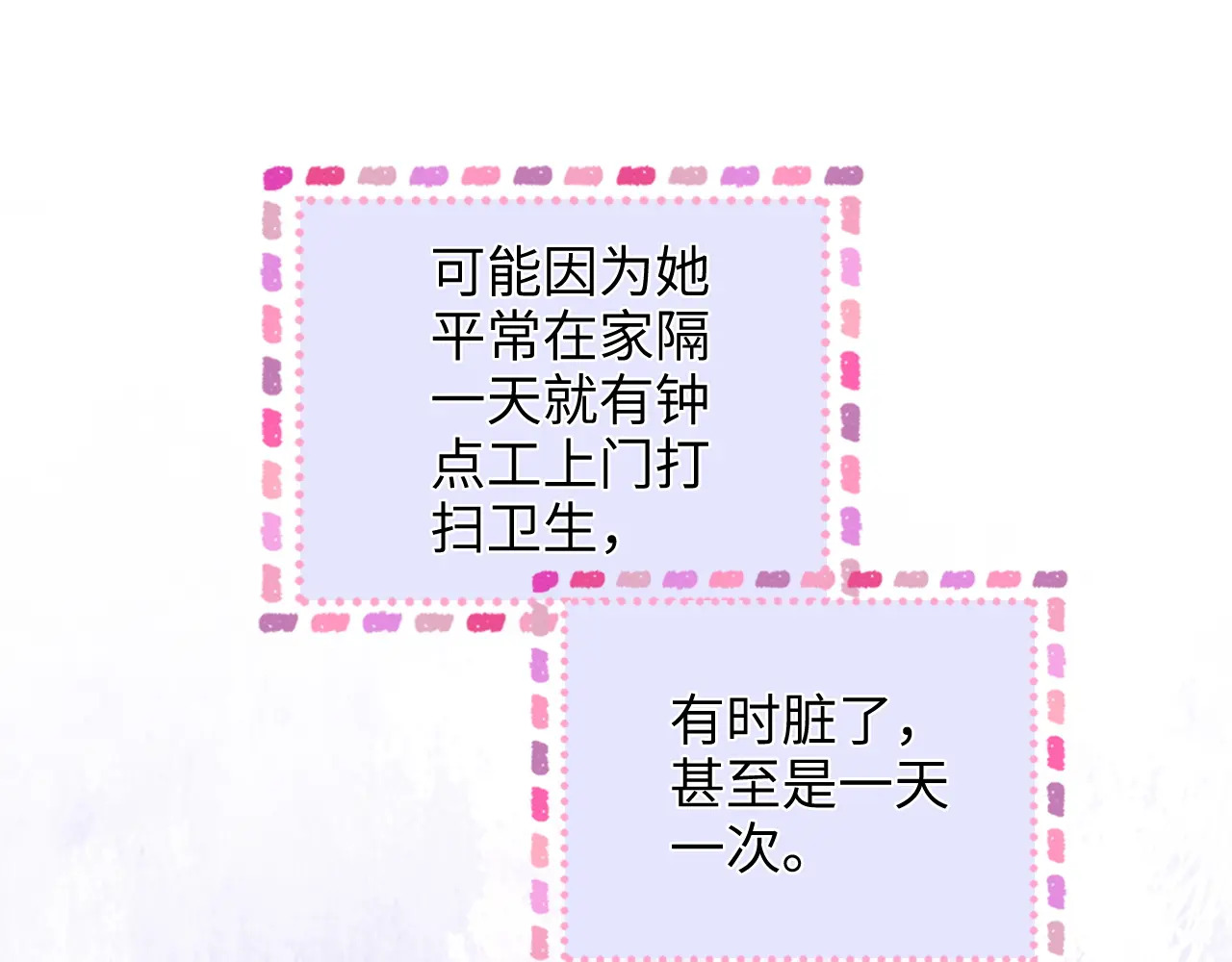 第28话 关心 第33页