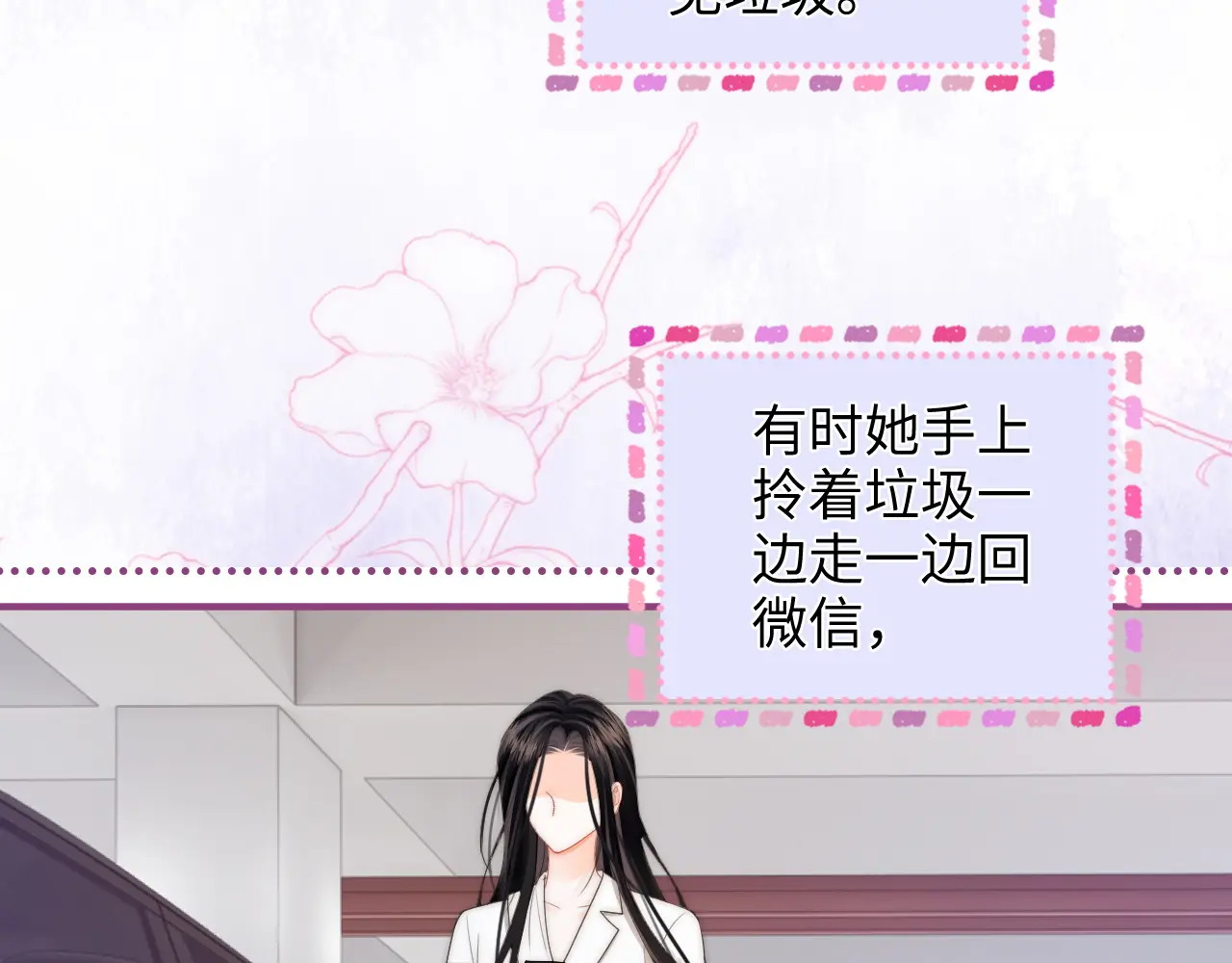 第28话 关心 第37页