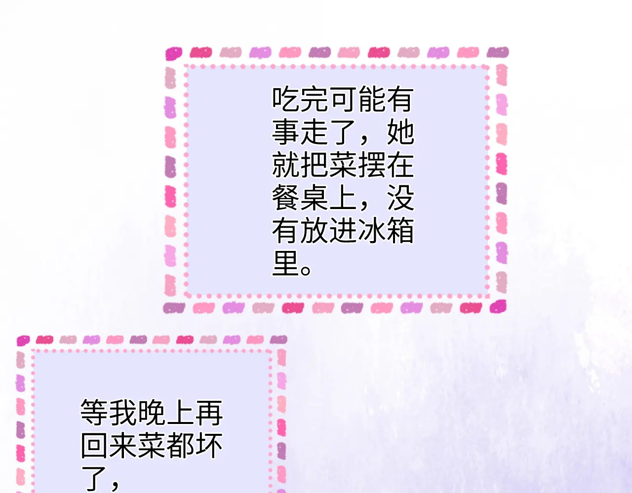 第28话 关心 第43页