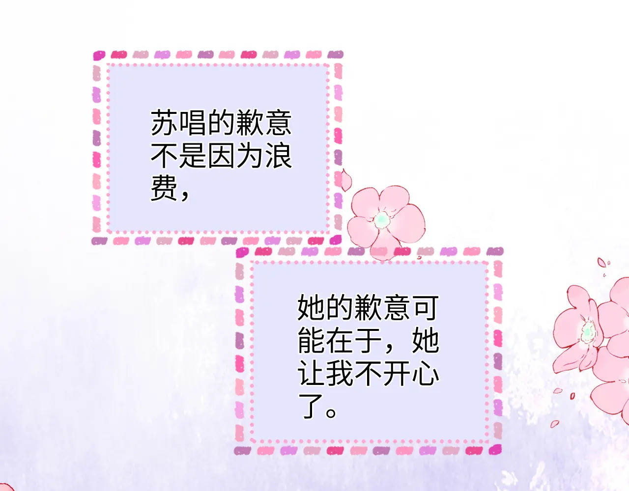 第28话 关心 第48页