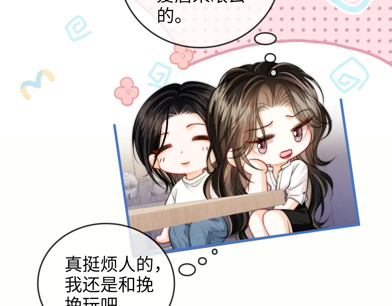 第28话 关心 第67页