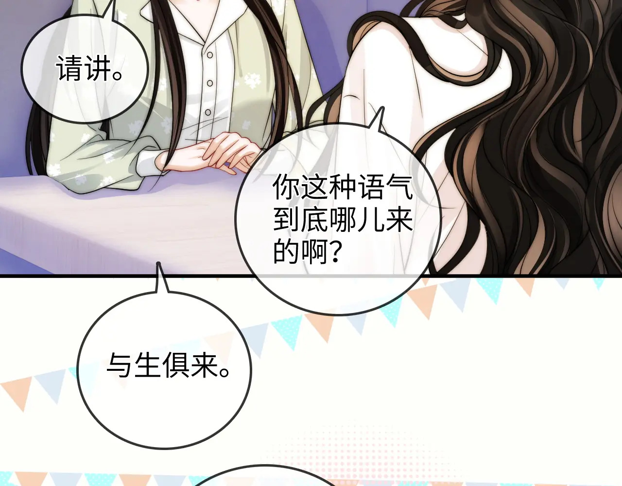 第28话 关心 第69页