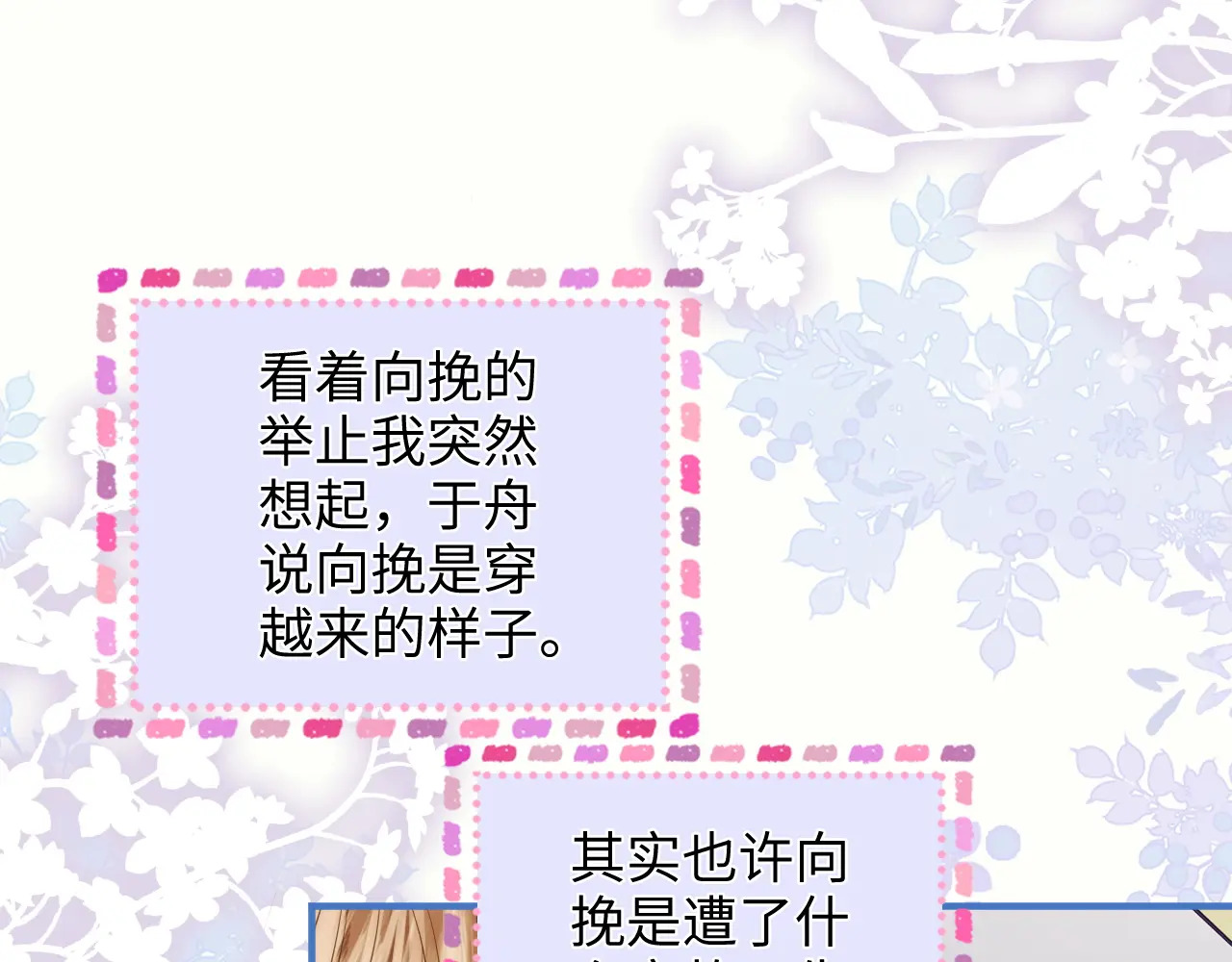 第28话 关心 第74页