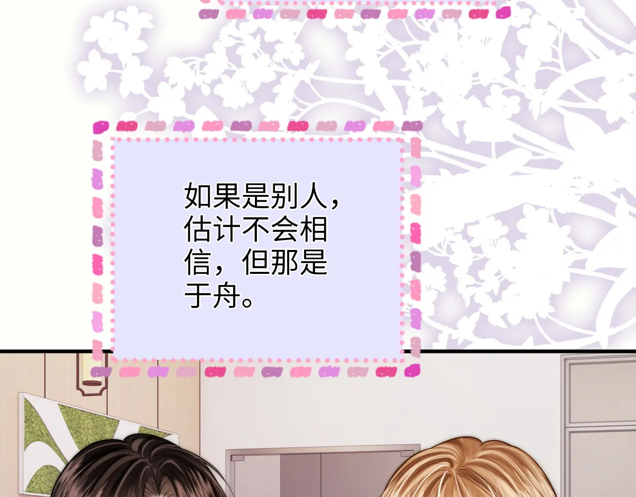 第28话 关心 第77页