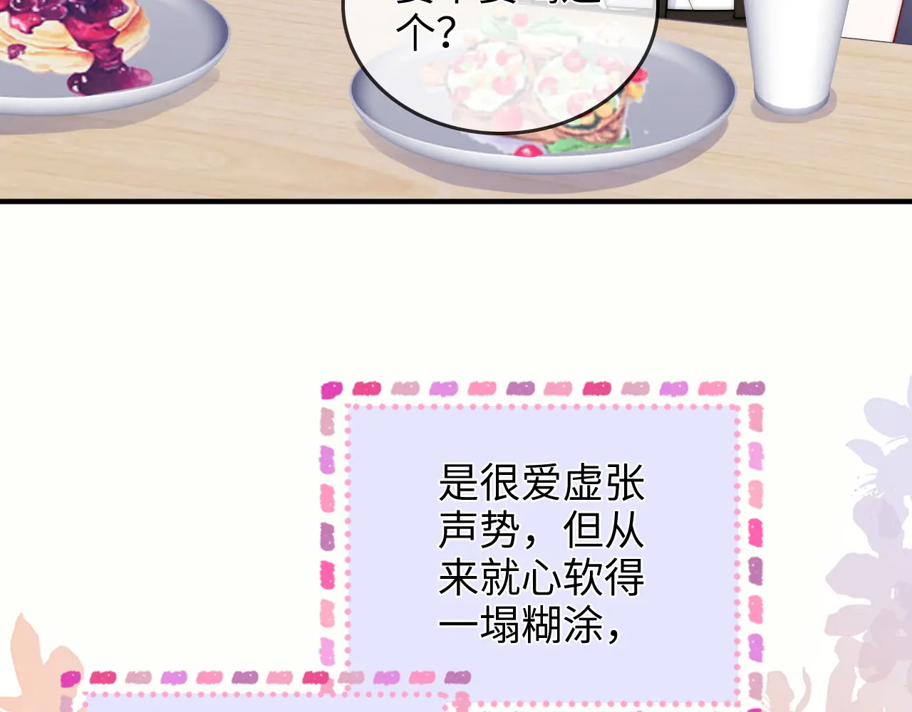 第28话 关心 第79页