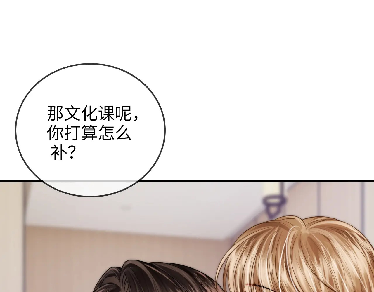 第28话 关心 第89页