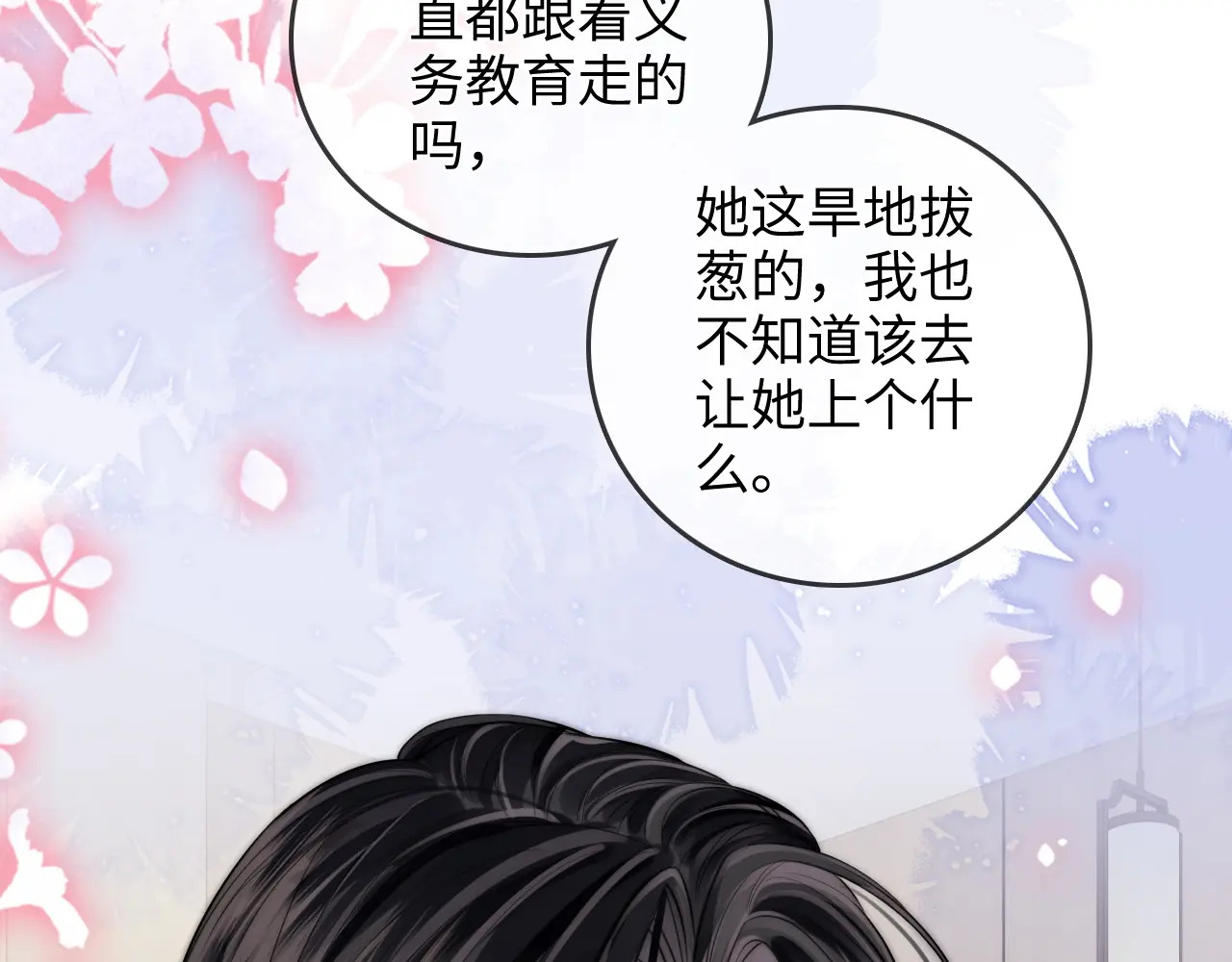 第28话 关心 第93页
