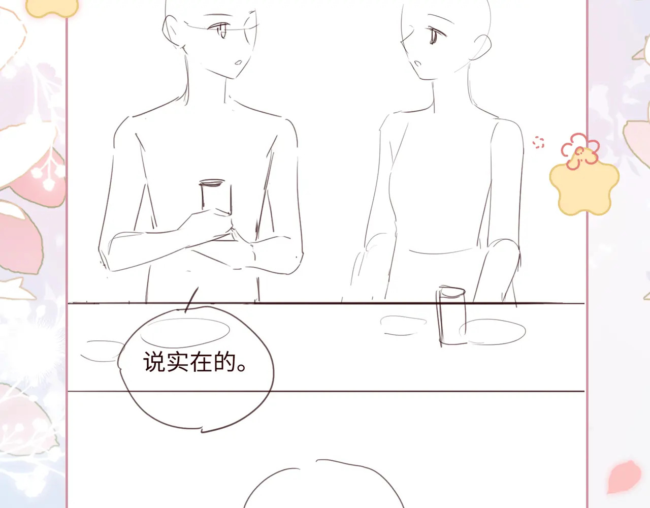 第28话 关心 第106页