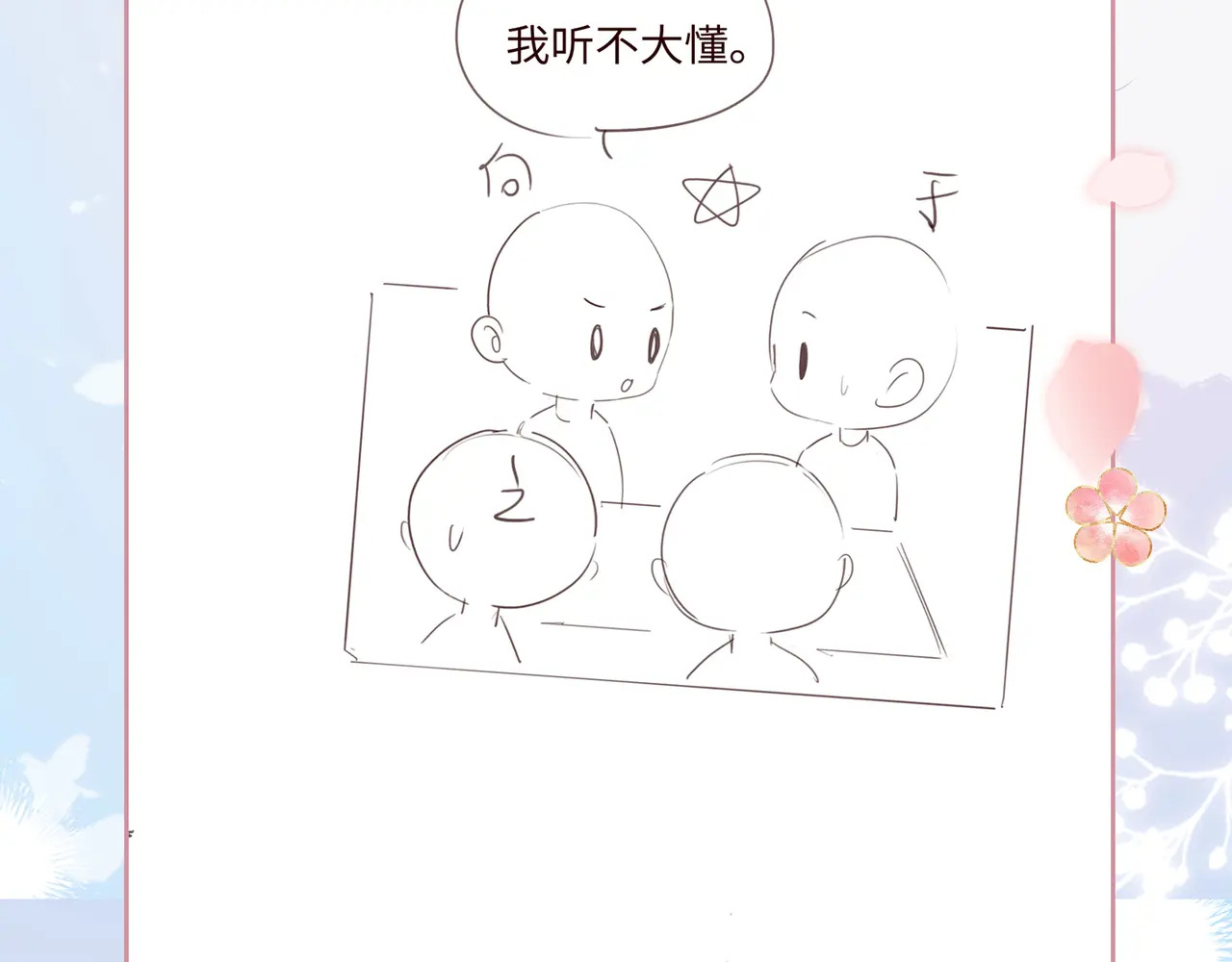 第28话 关心 第107页