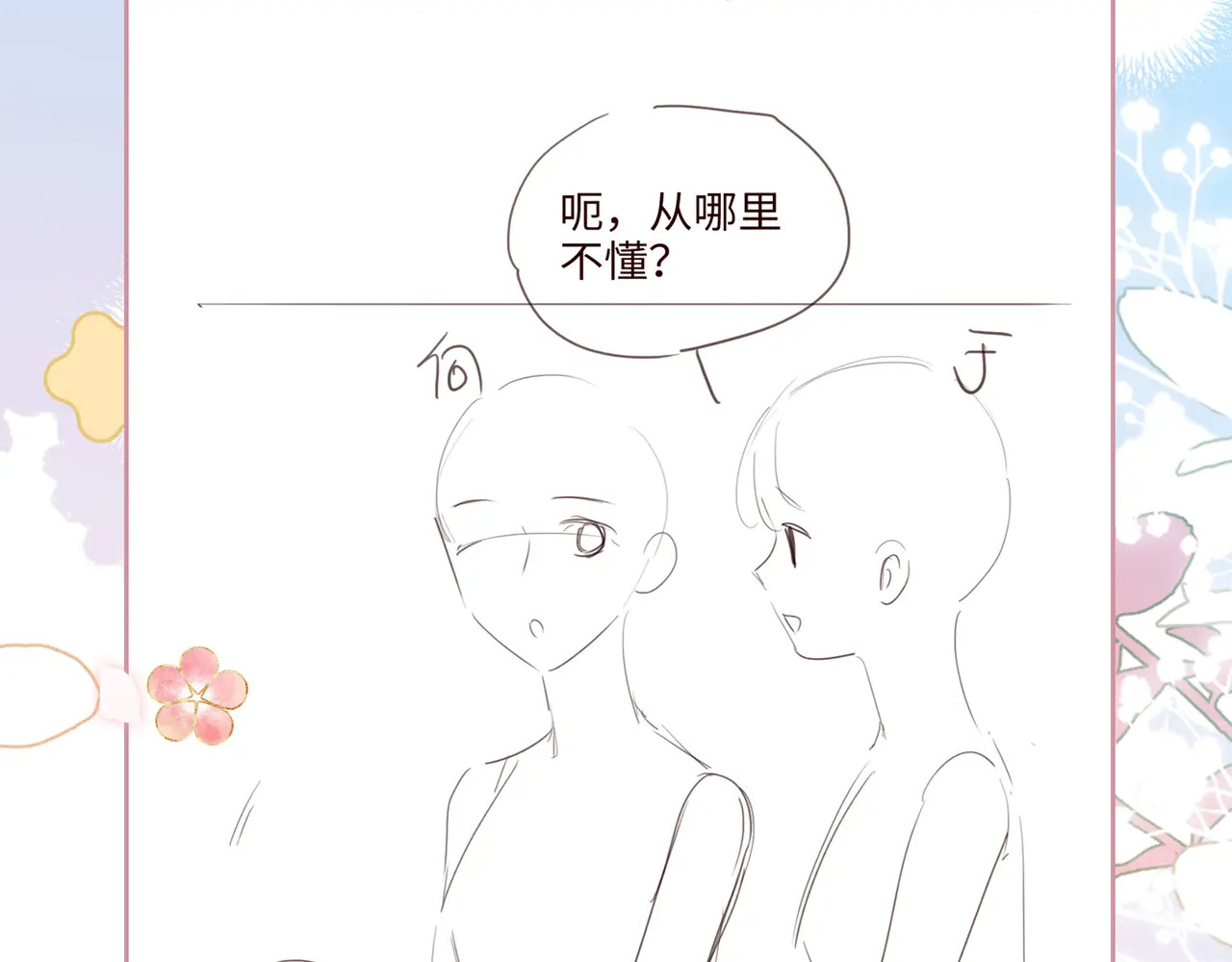 第28话 关心 第108页