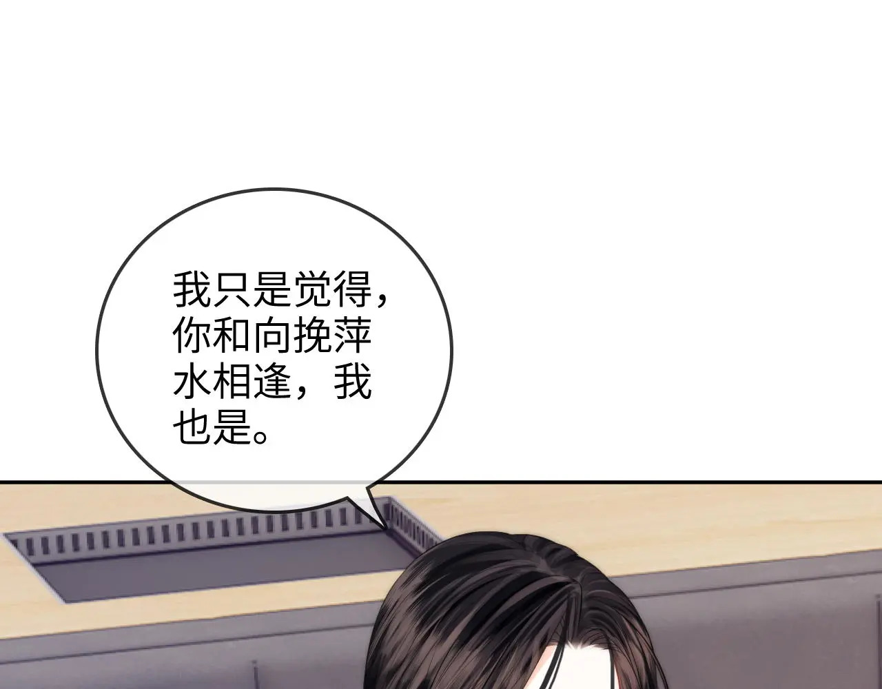 第29话 分寸 第11页