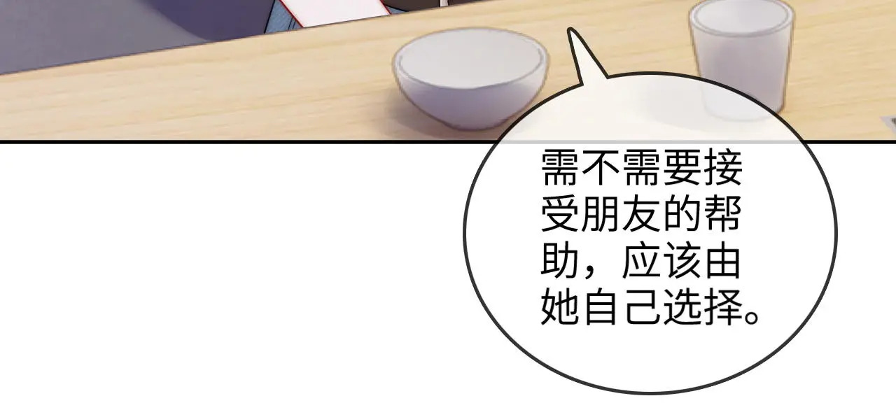 第29话 分寸 第13页