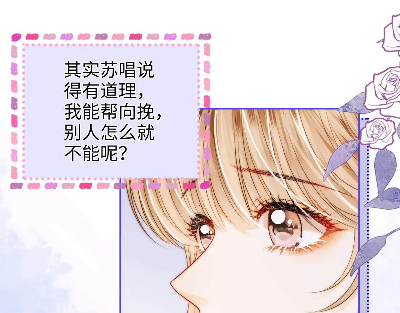 第29话 分寸 第14页