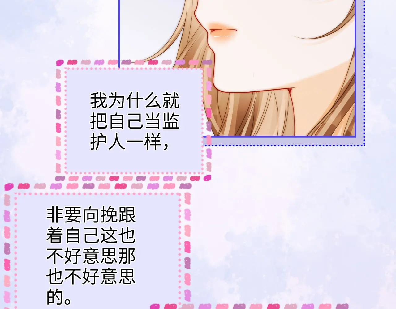 第29话 分寸 第15页