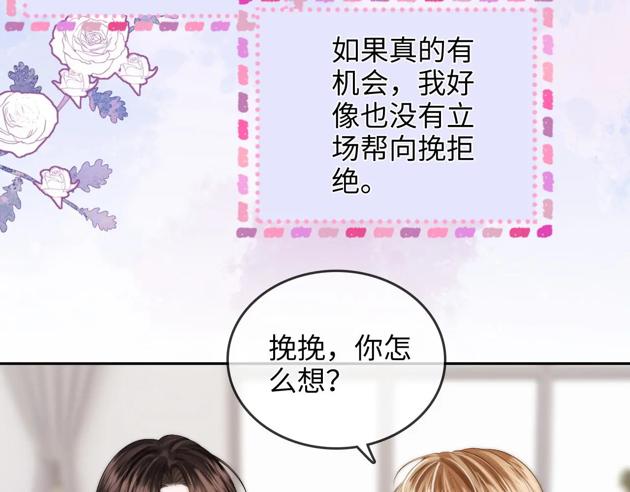 第29话 分寸 第16页