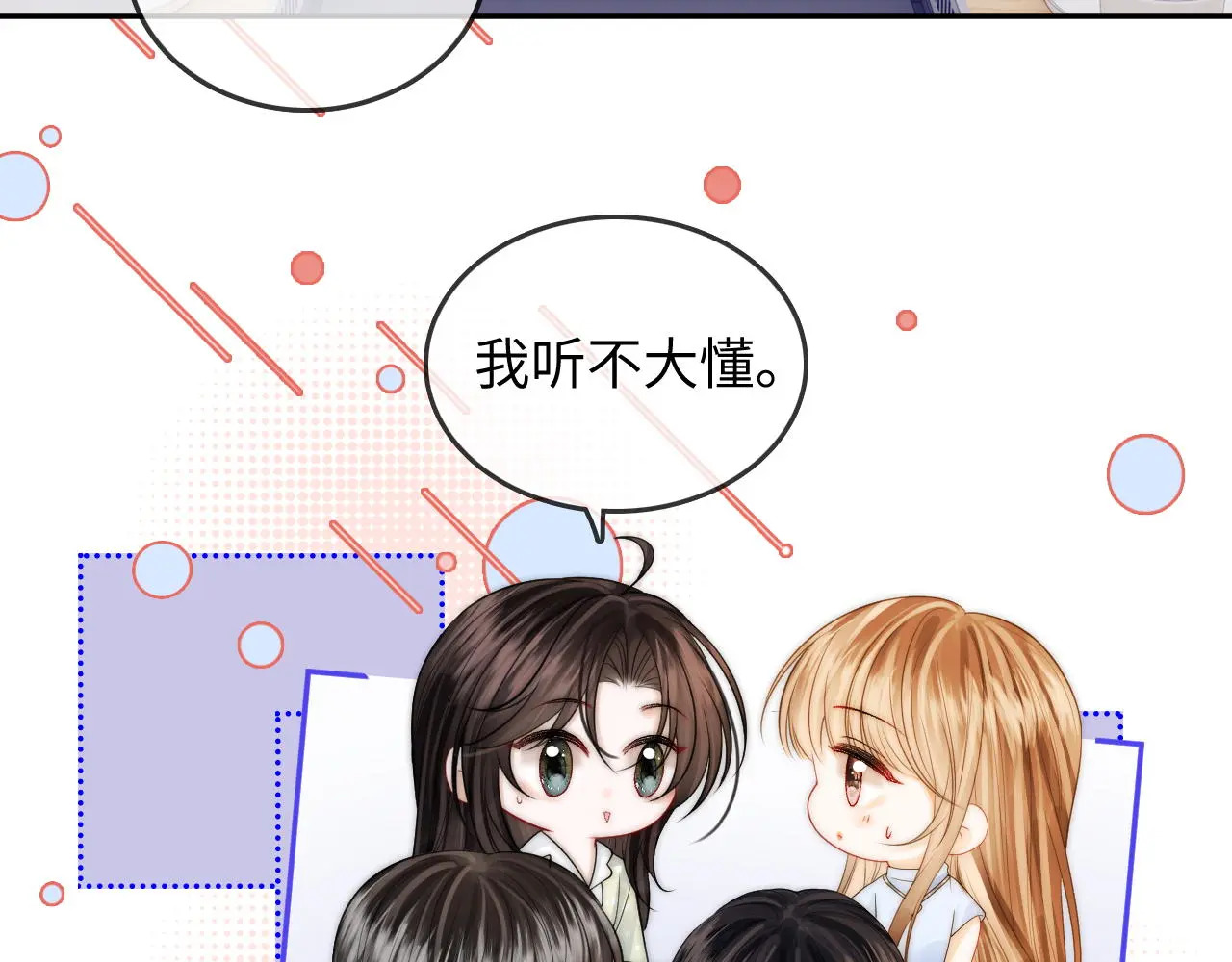 第29话 分寸 第18页