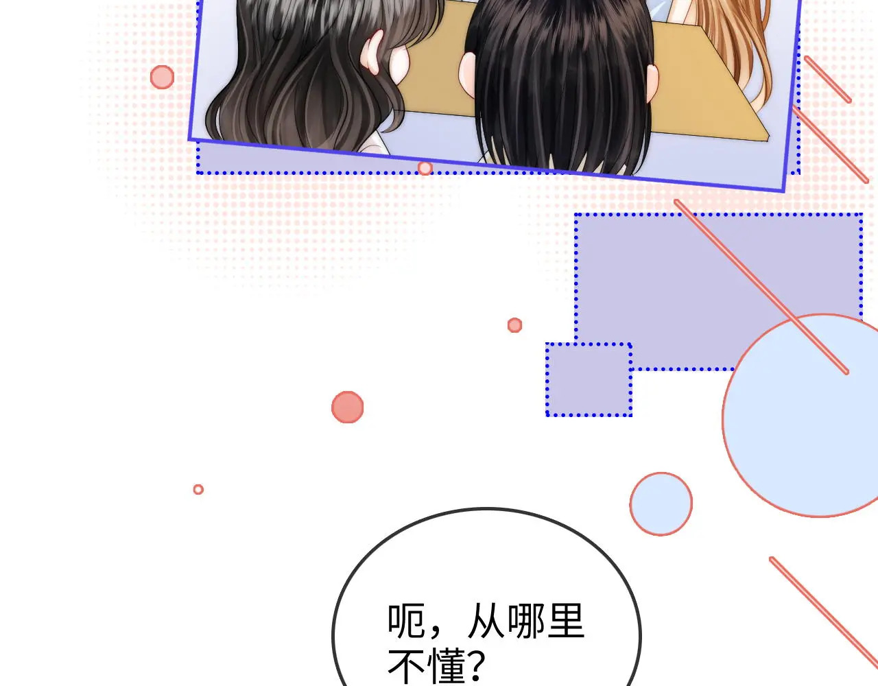 第29话 分寸 第19页