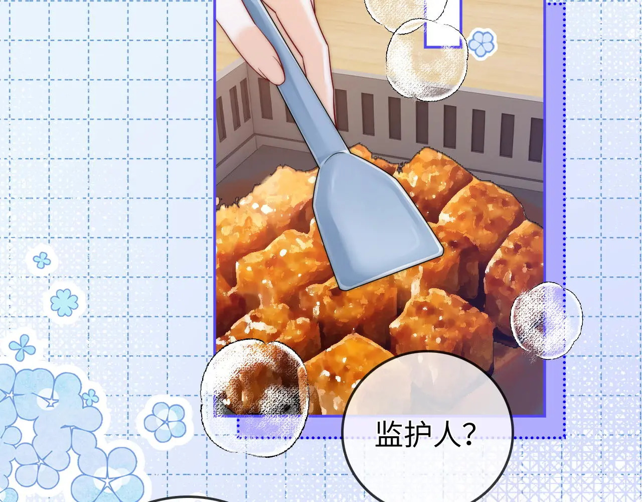 第29话 分寸 第26页