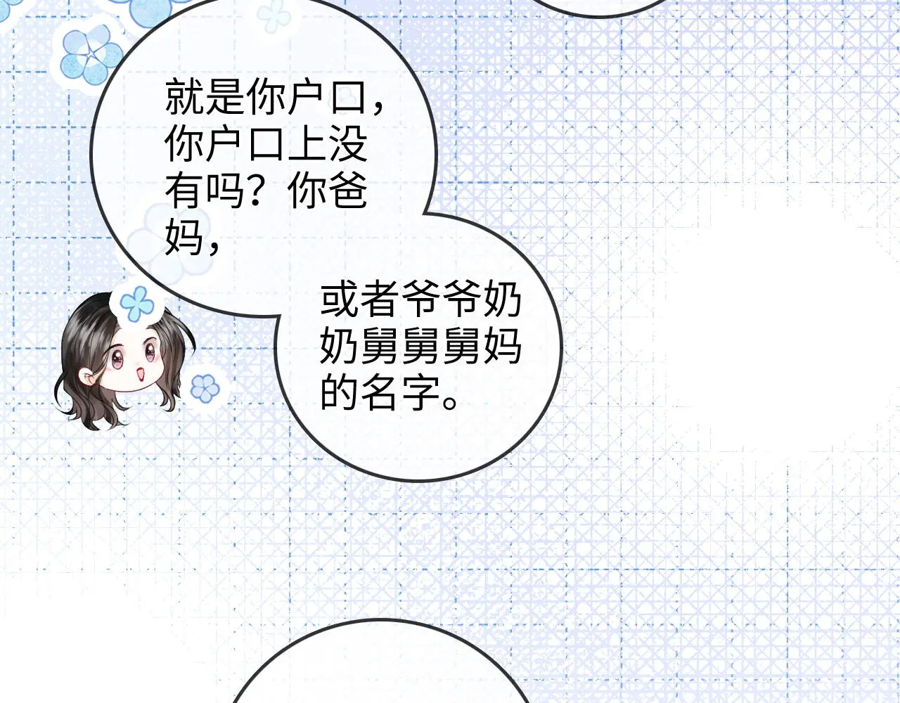 第29话 分寸 第27页
