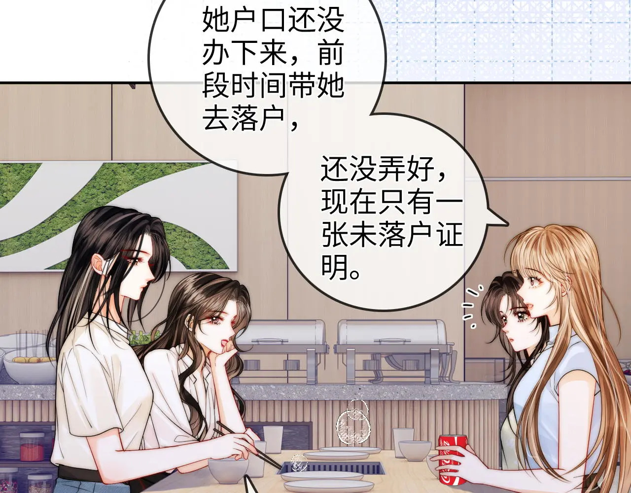 第29话 分寸 第28页