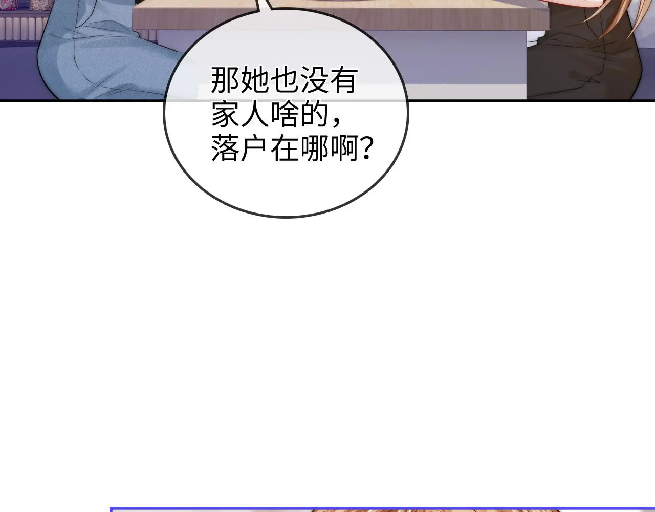 第29话 分寸 第29页