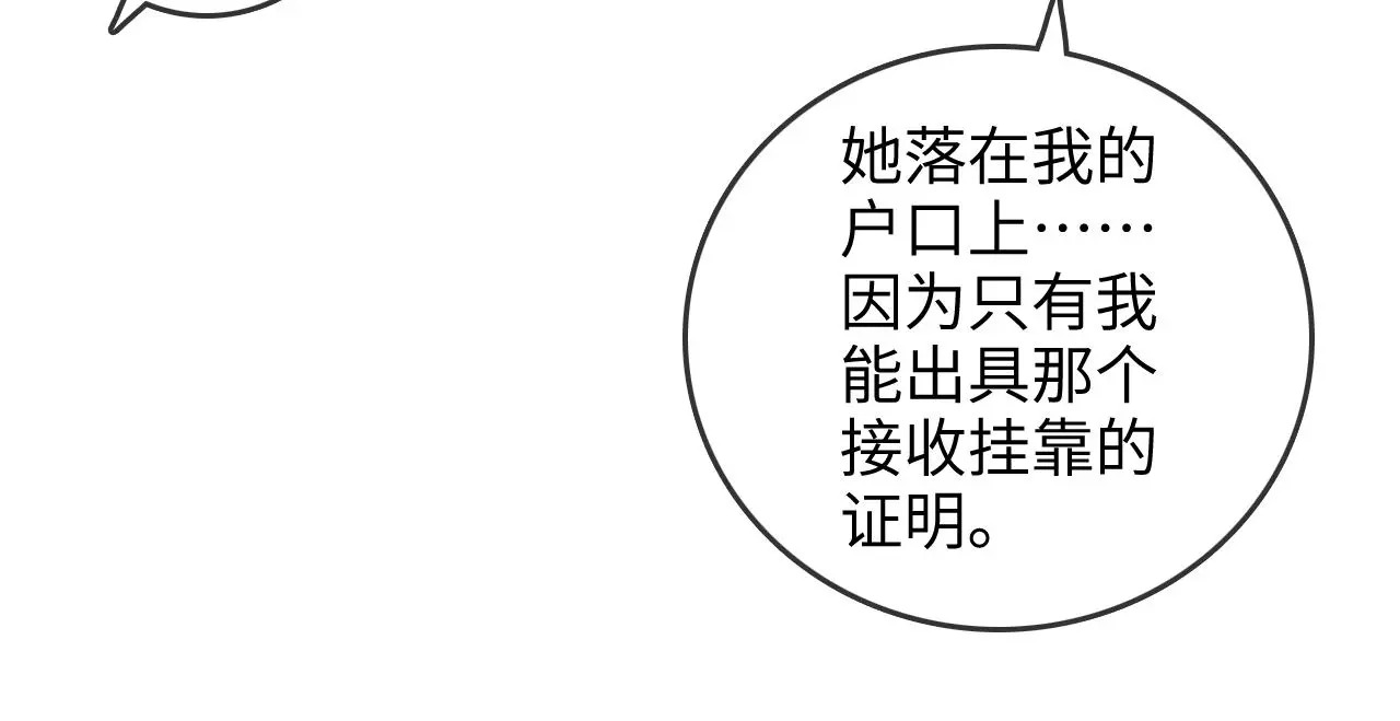 第29话 分寸 第31页