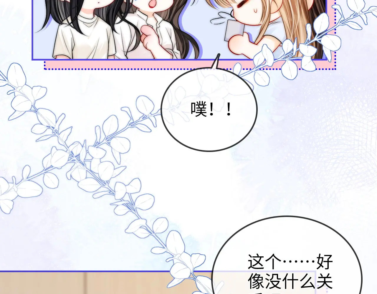 第29话 分寸 第33页