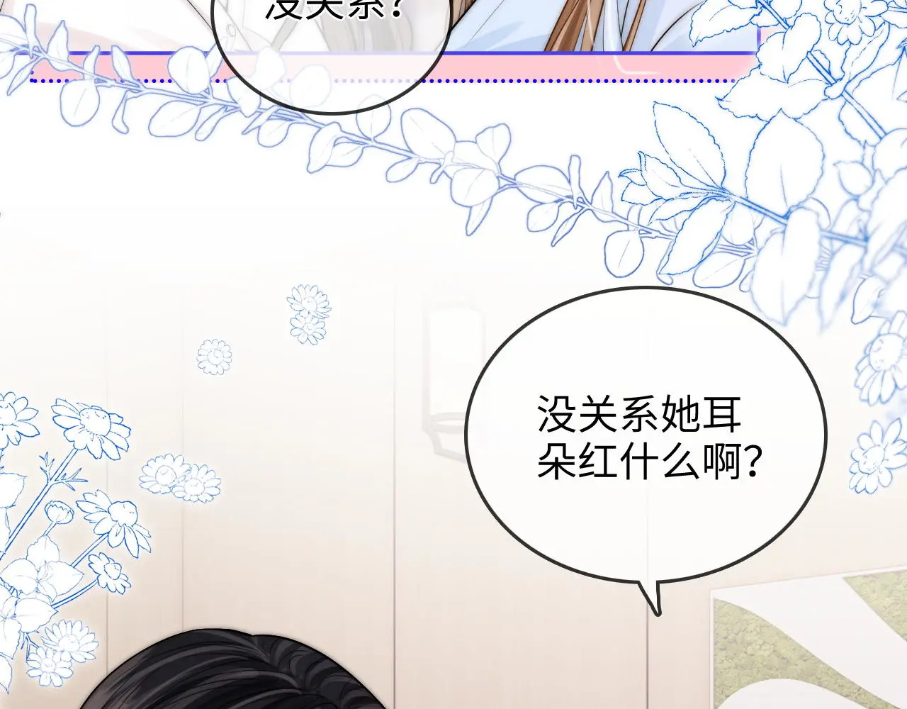 第29话 分寸 第35页