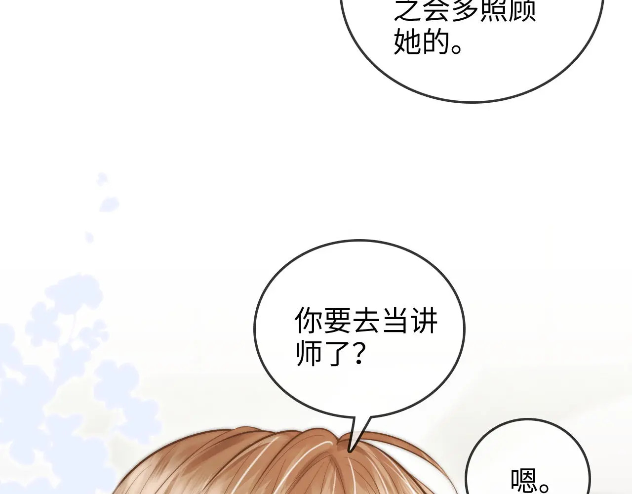 第29话 分寸 第48页