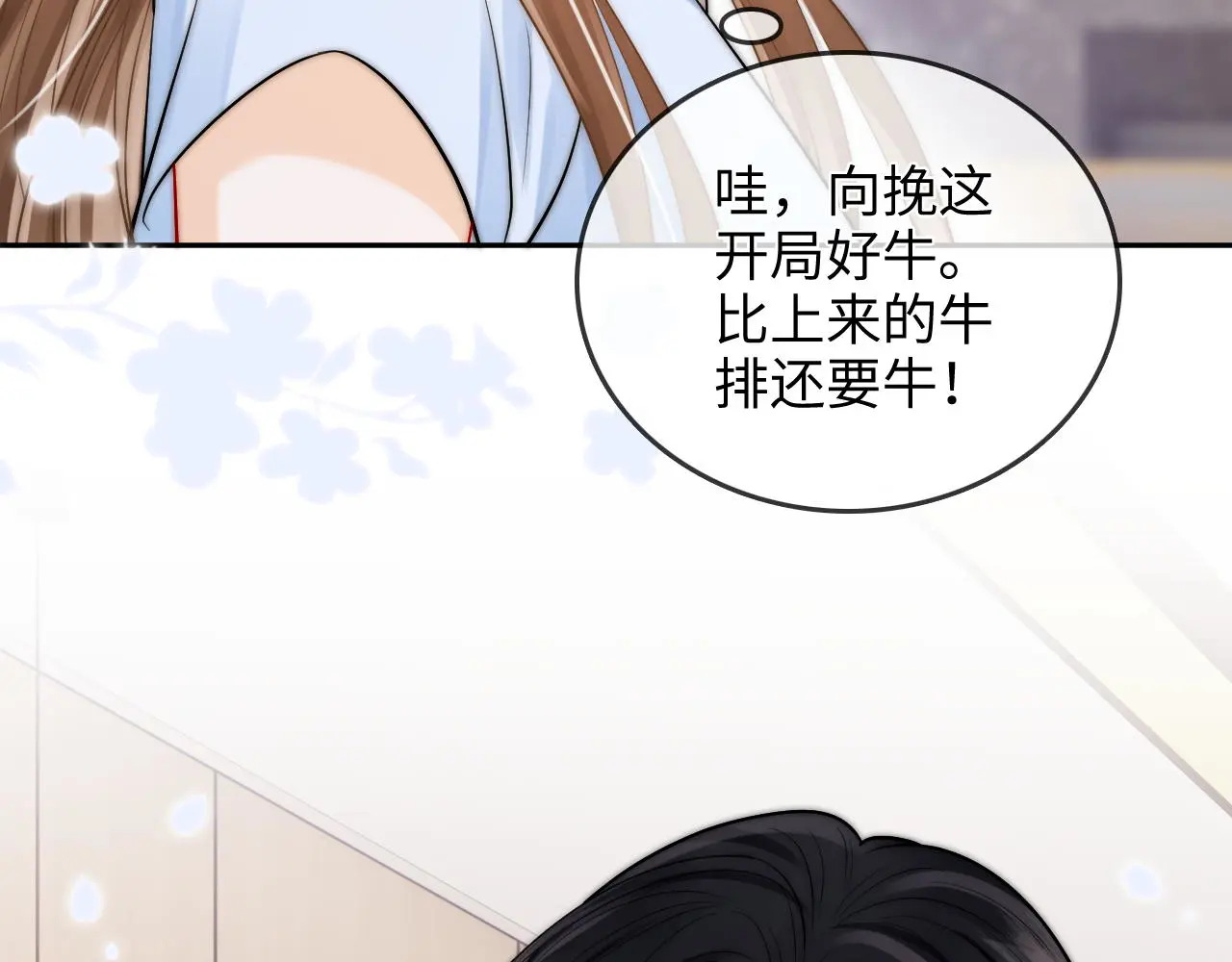 第29话 分寸 第50页