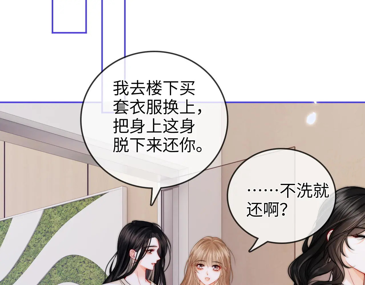 第29话 分寸 第53页
