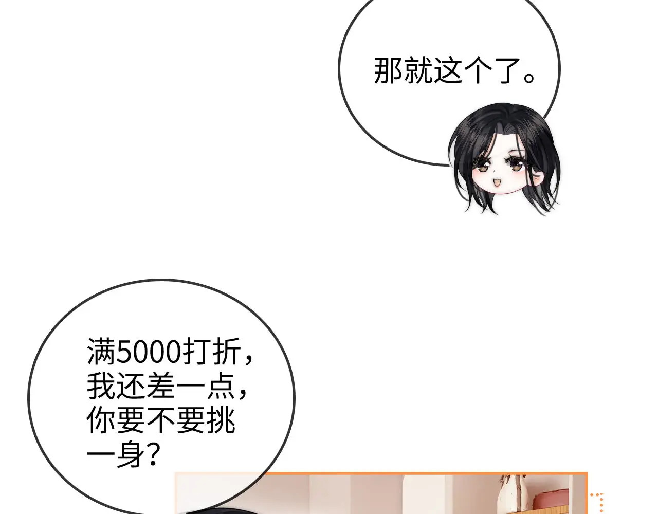 第29话 分寸 第62页