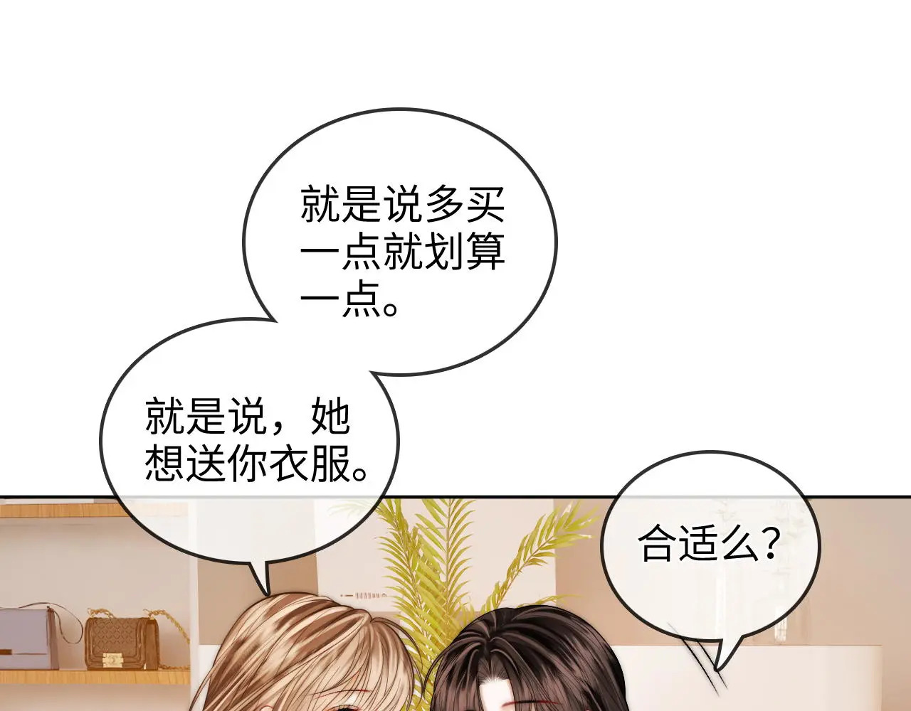 第29话 分寸 第65页