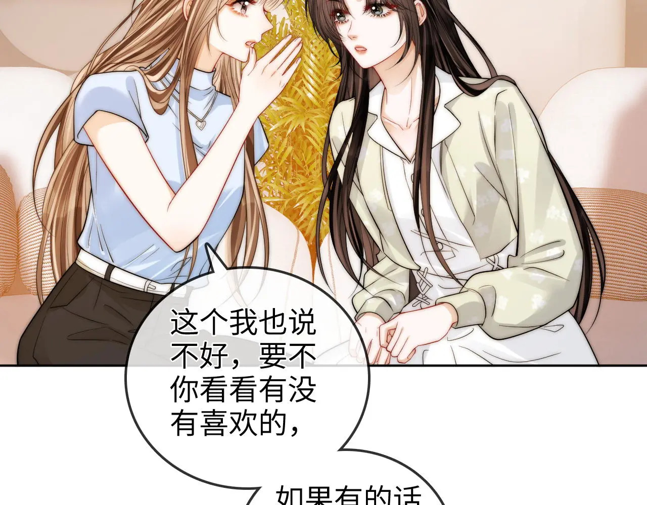 第29话 分寸 第66页